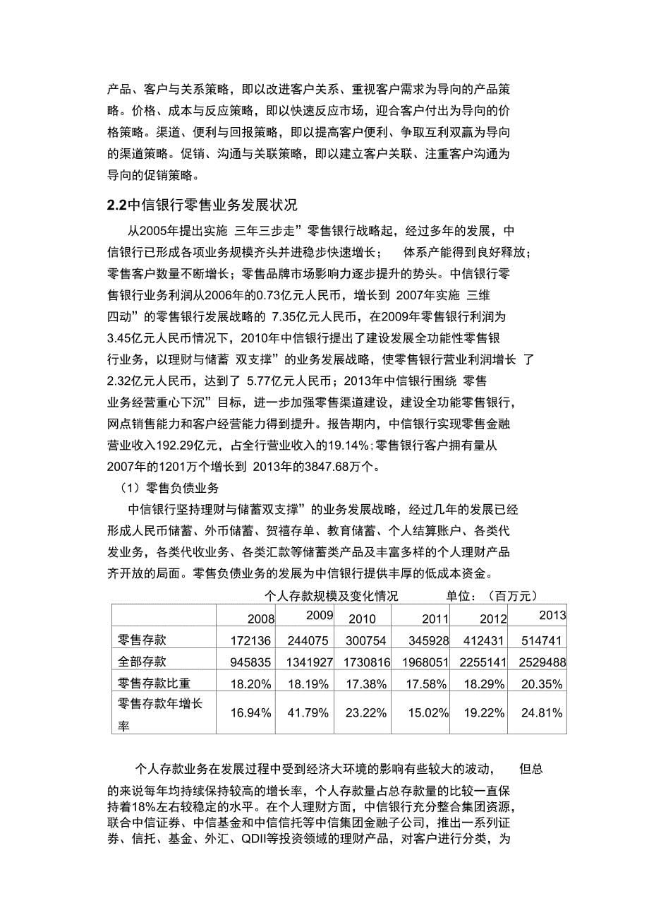 中信银行零售金融案例分析_第5页