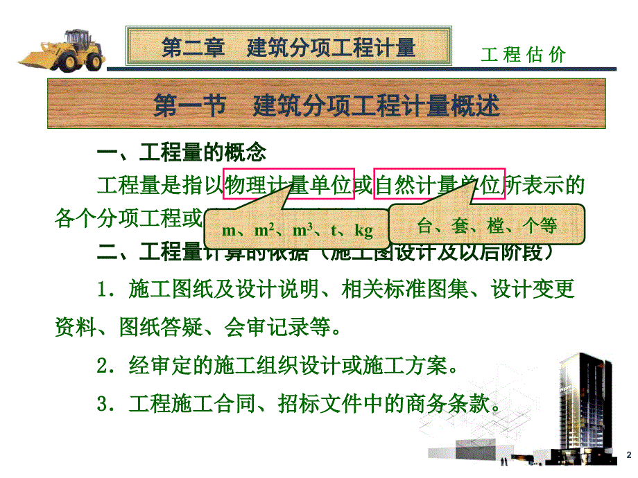 nAAA建筑分项工程计价_第2页