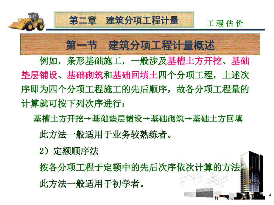 nAAA建筑分项工程计价_第4页