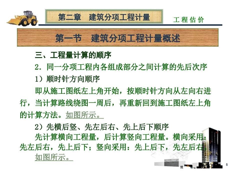 nAAA建筑分项工程计价_第5页