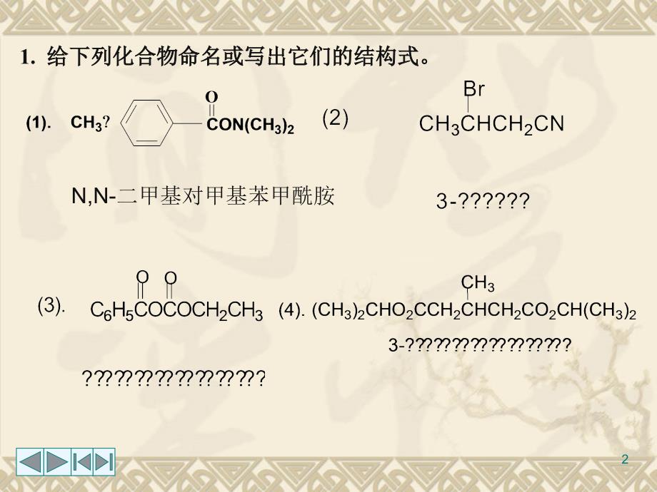 有机化学第三版答案南开大学出版社第十五章_第2页