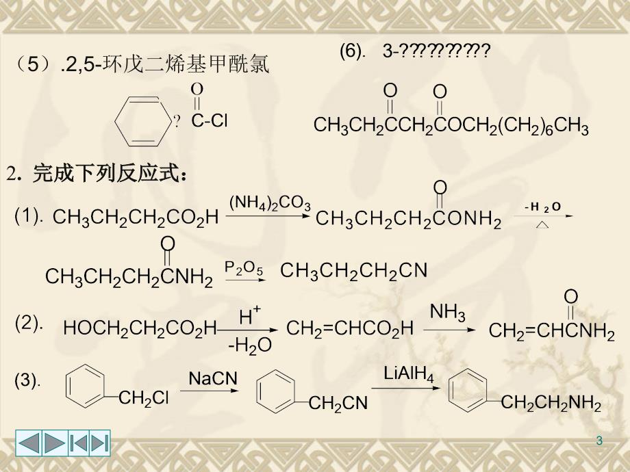 有机化学第三版答案南开大学出版社第十五章_第3页