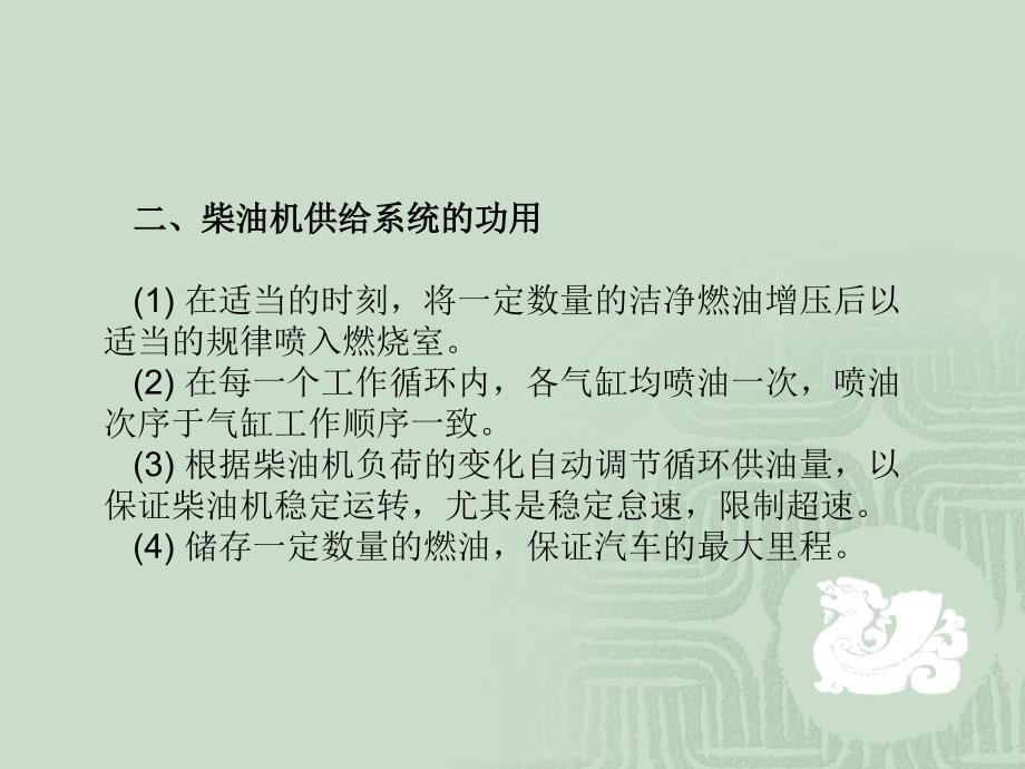 《柴油机供给系统》PPT课件.ppt_第4页