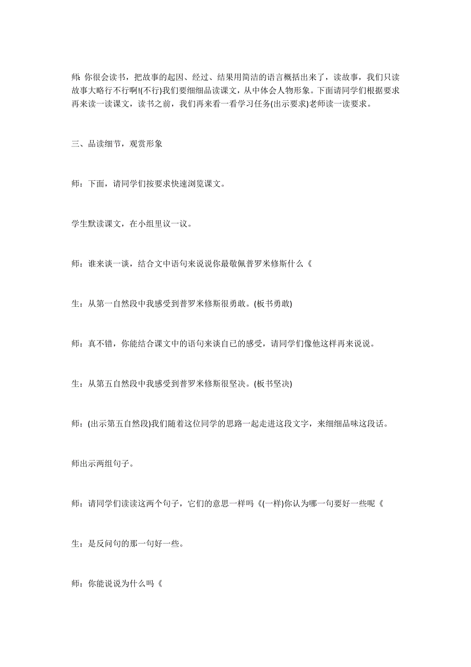 普罗米修斯教案设计（三）_第3页