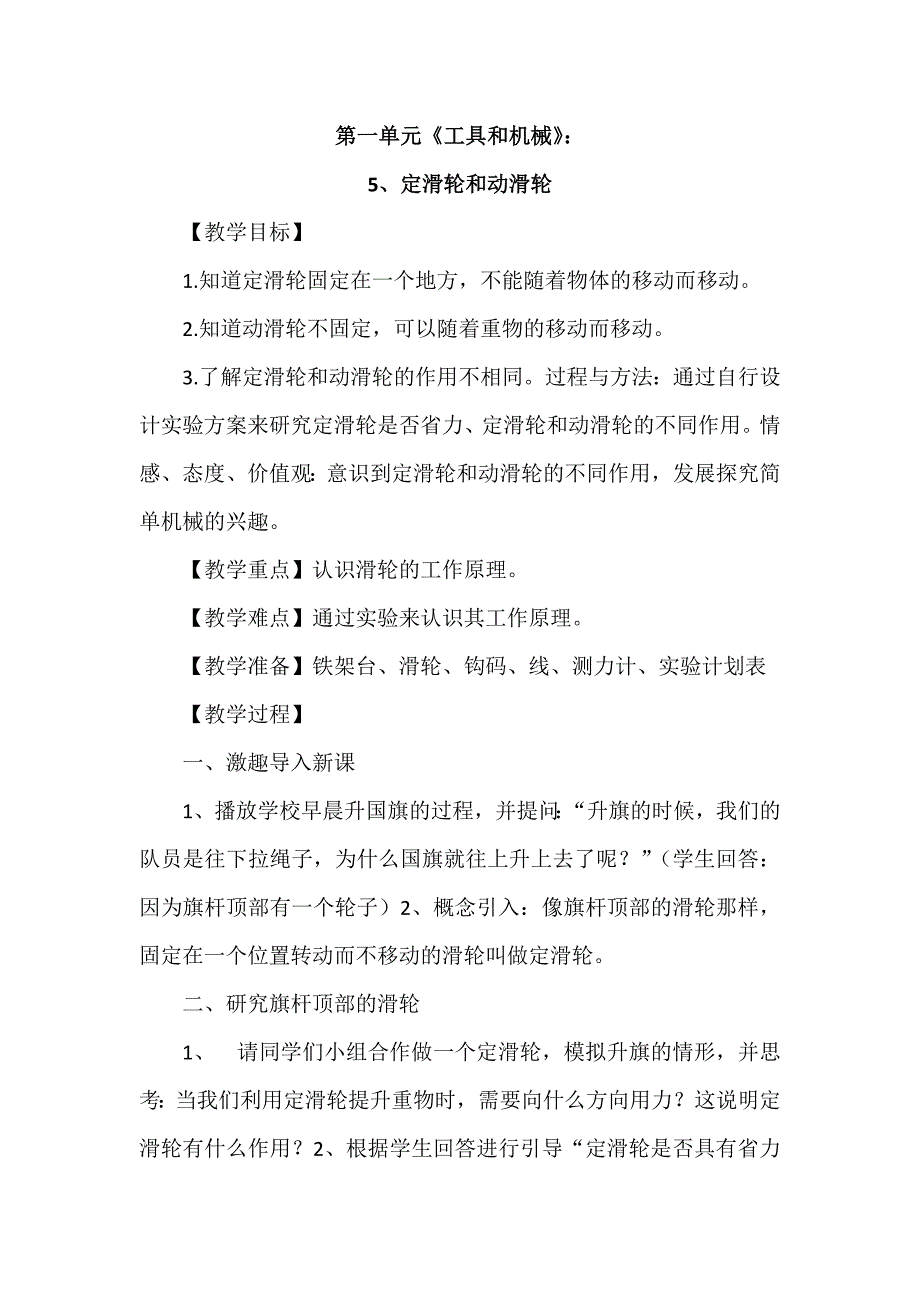 定滑轮和动滑轮.docx_第1页