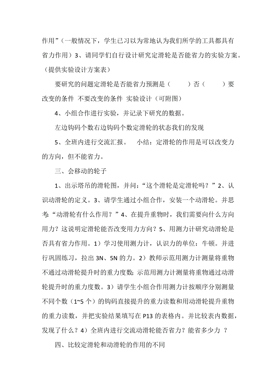 定滑轮和动滑轮.docx_第2页