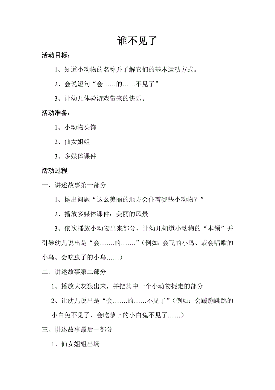 小班语言优质课谁不见了.doc_第2页