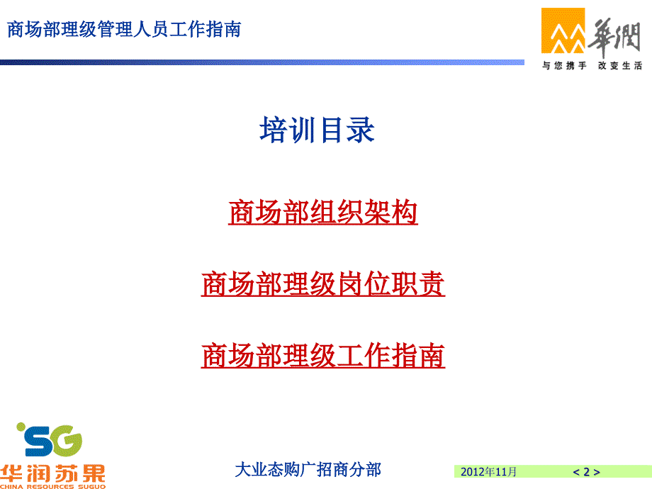 大业态理级管理人员工作指南_第2页