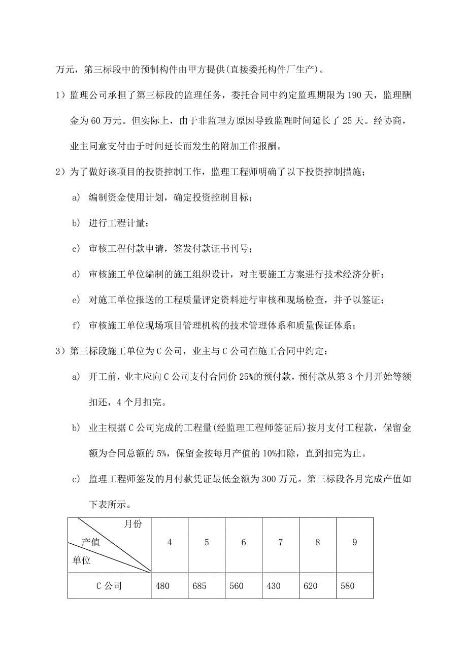 公路工程监理工程师过渡考试综合题库_第5页