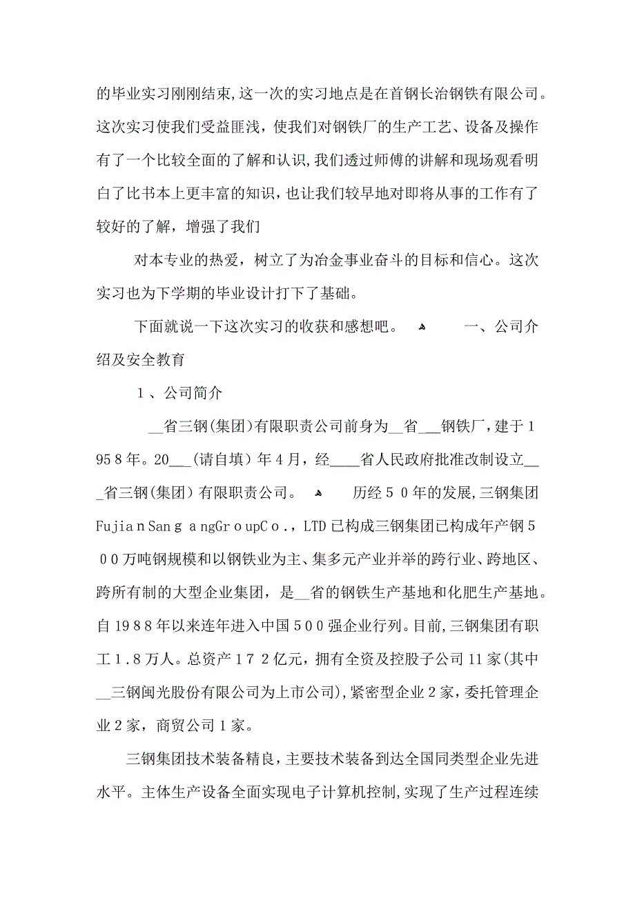 钢厂实习心得体会范文五篇_第2页