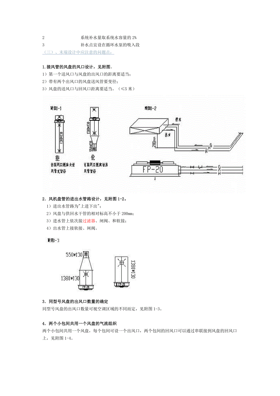 暖通空调-常见设计知识及问题点汇总_第3页