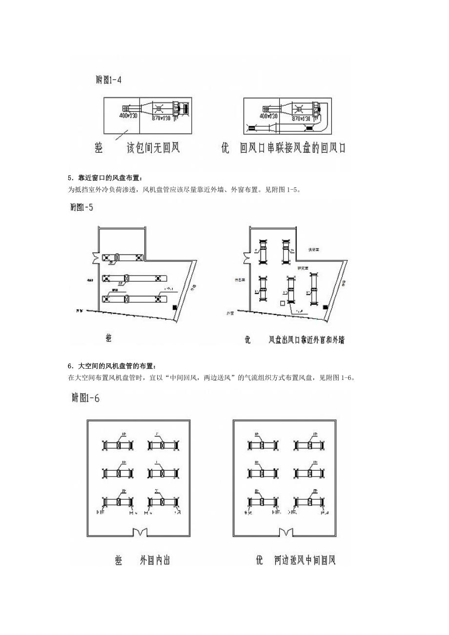 暖通空调-常见设计知识及问题点汇总_第4页