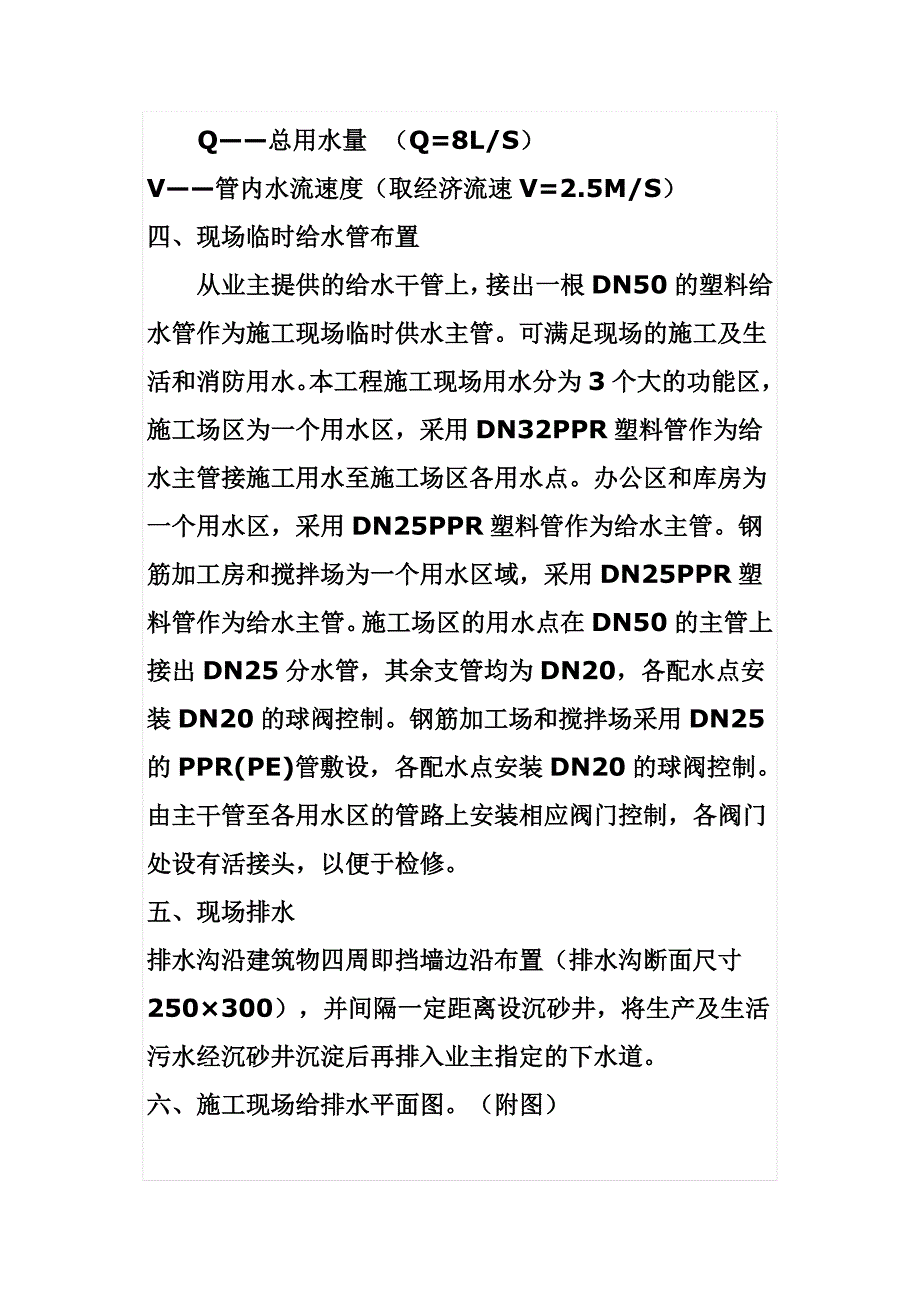 临水临电专项施工方案_第3页