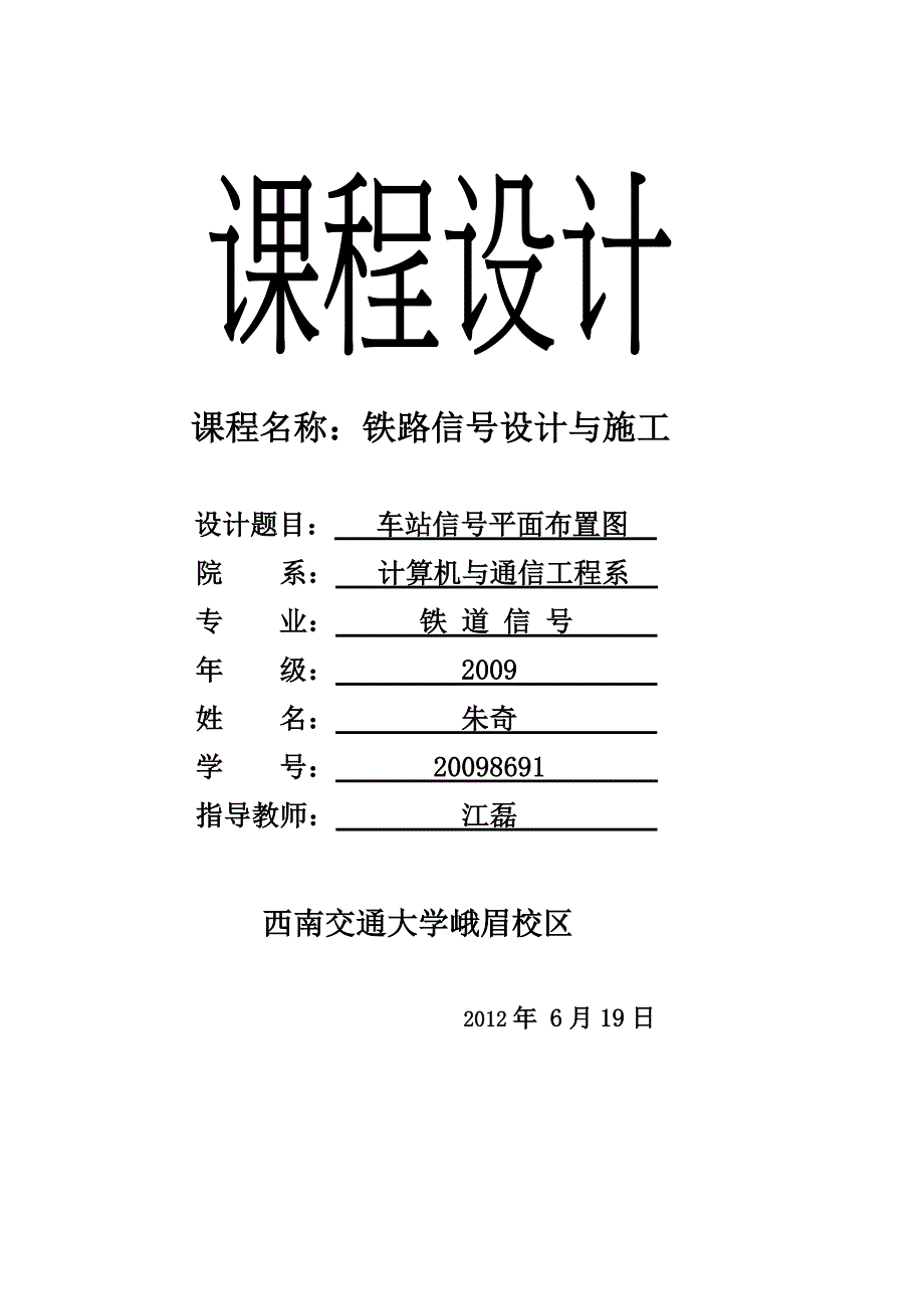 信号平面布置图_第1页