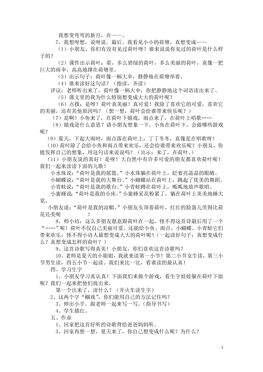 21真想变成大大的荷叶.doc_第3页