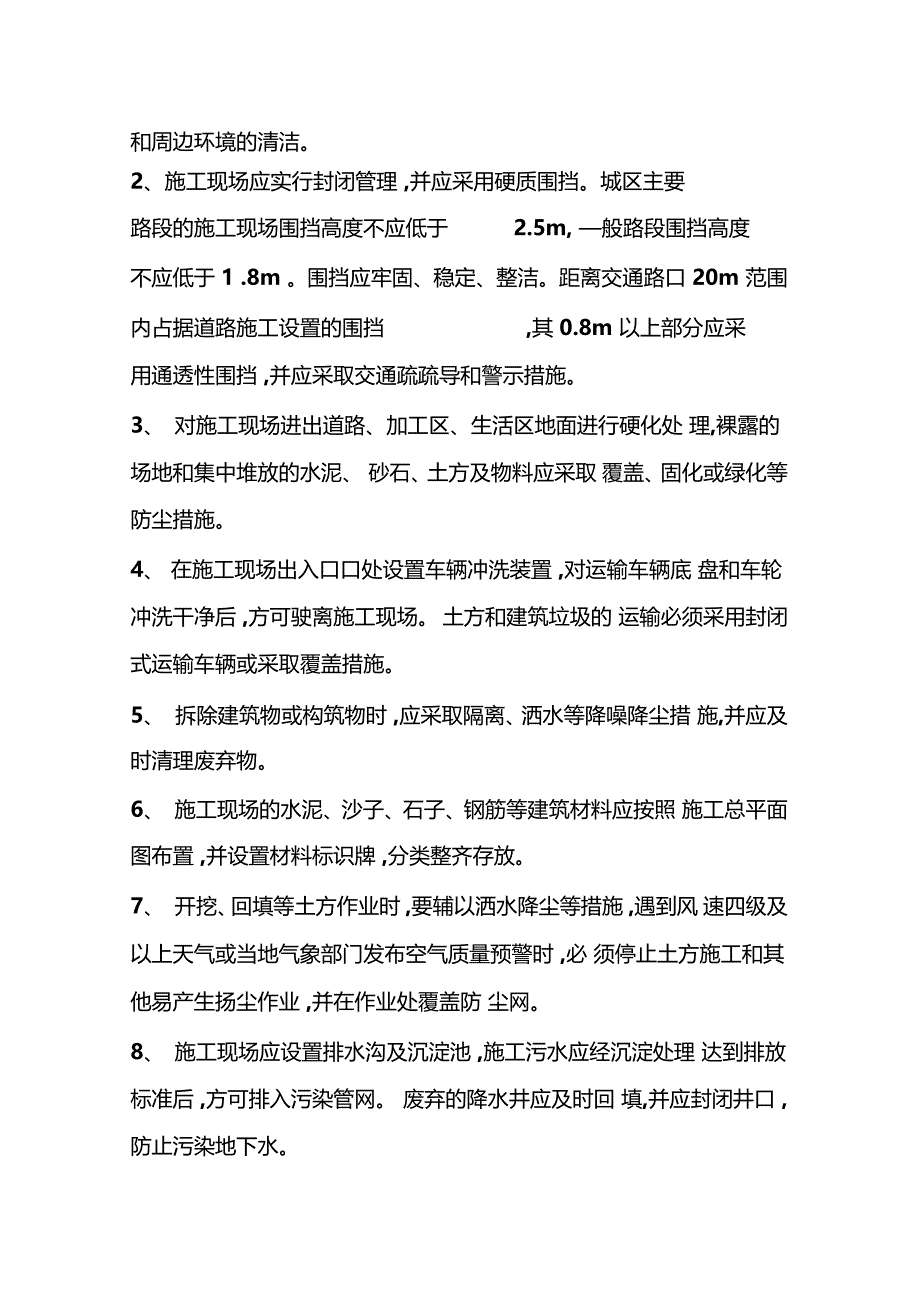 建筑工地扬尘控制承诺书知识讲解_第2页