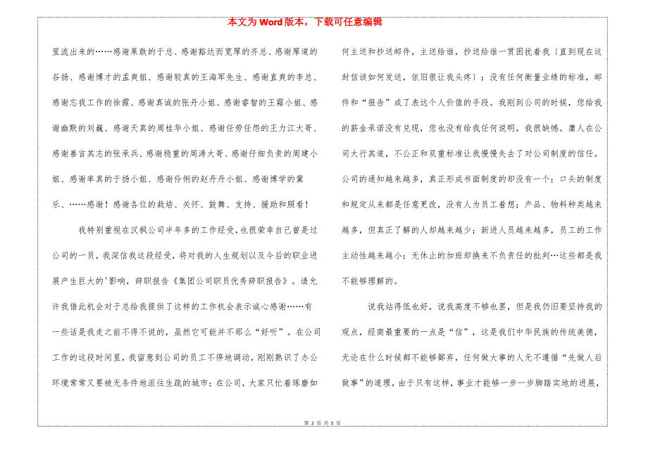 公司职员辞职报告四篇_第2页