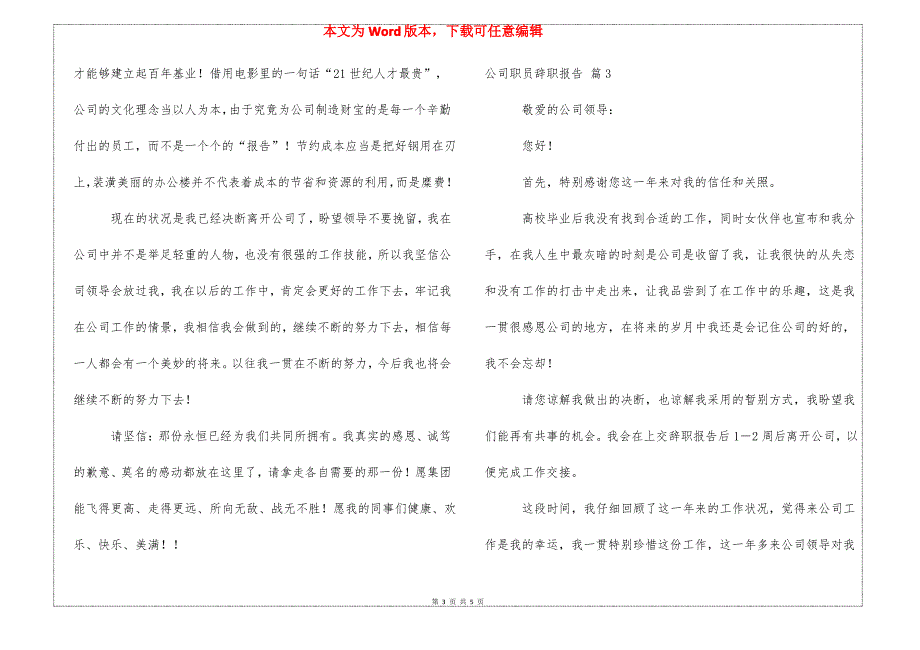 公司职员辞职报告四篇_第3页