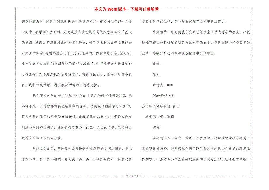 公司职员辞职报告四篇_第4页