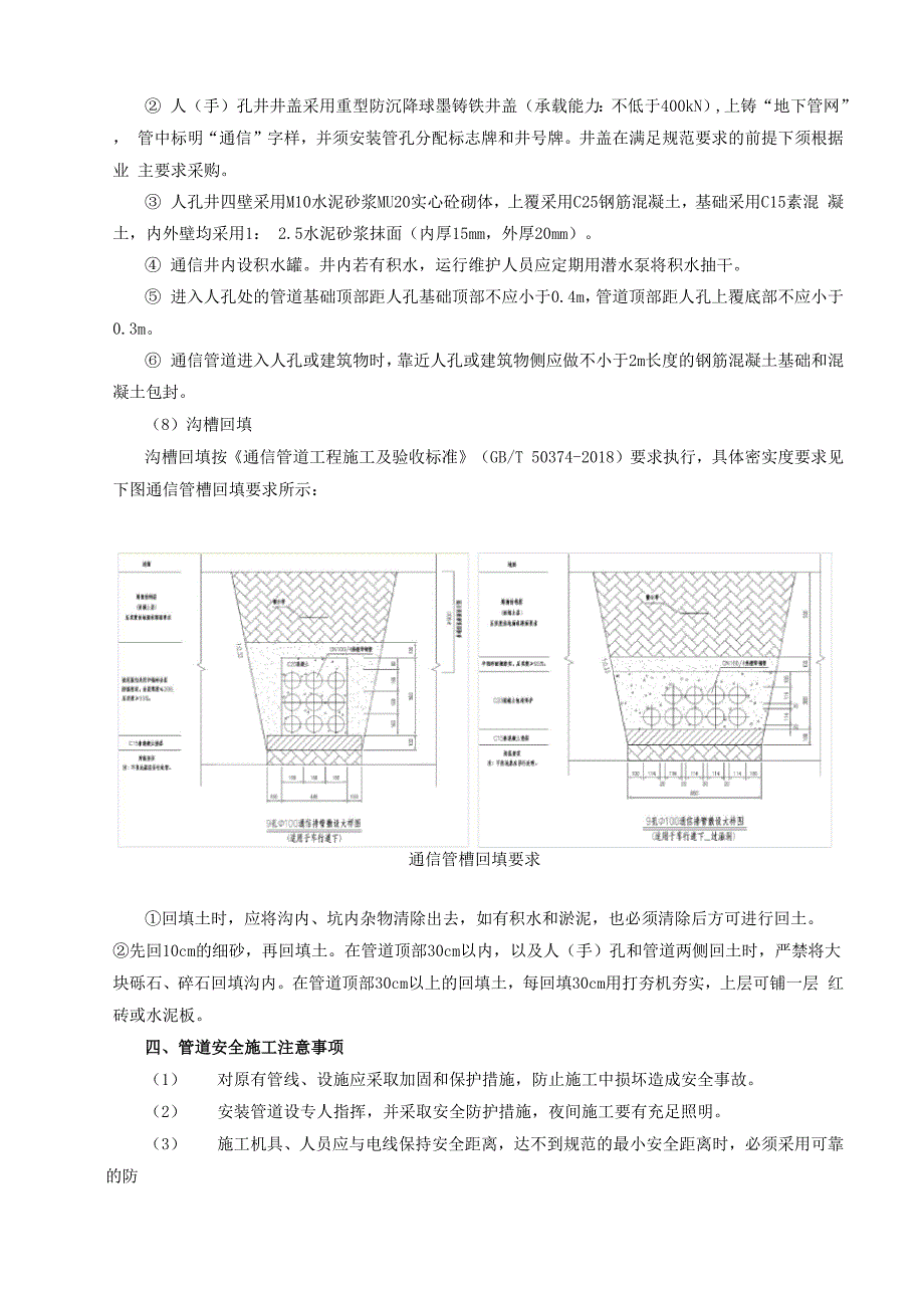 施工技术交底-东官路通信管道_第3页