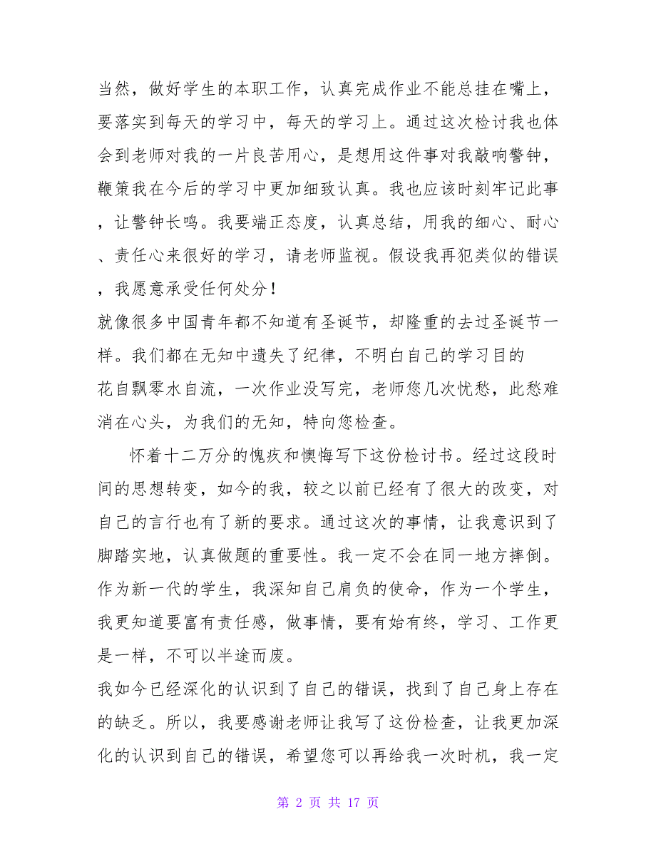 作业未完成检讨1000字.doc_第2页