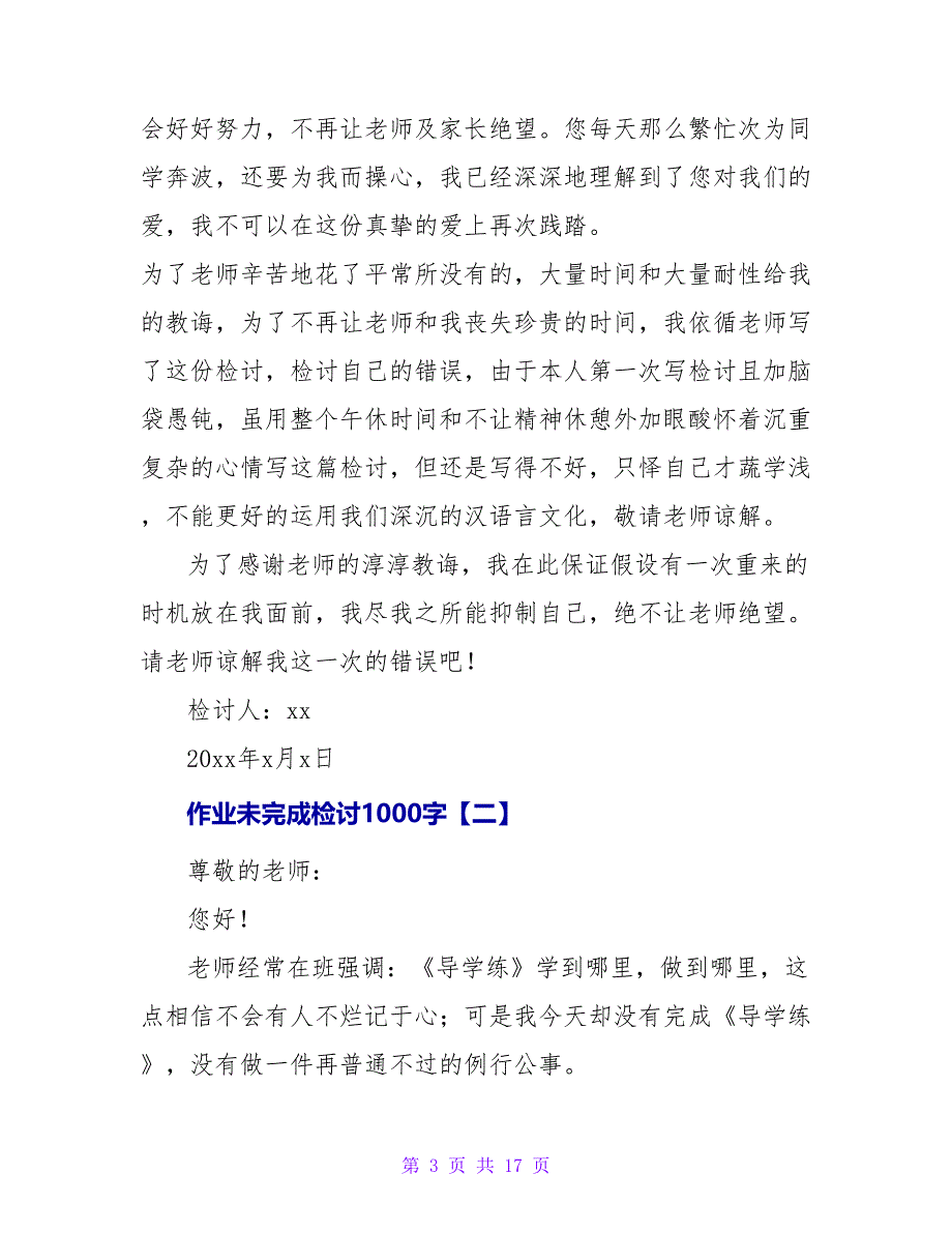 作业未完成检讨1000字.doc_第3页