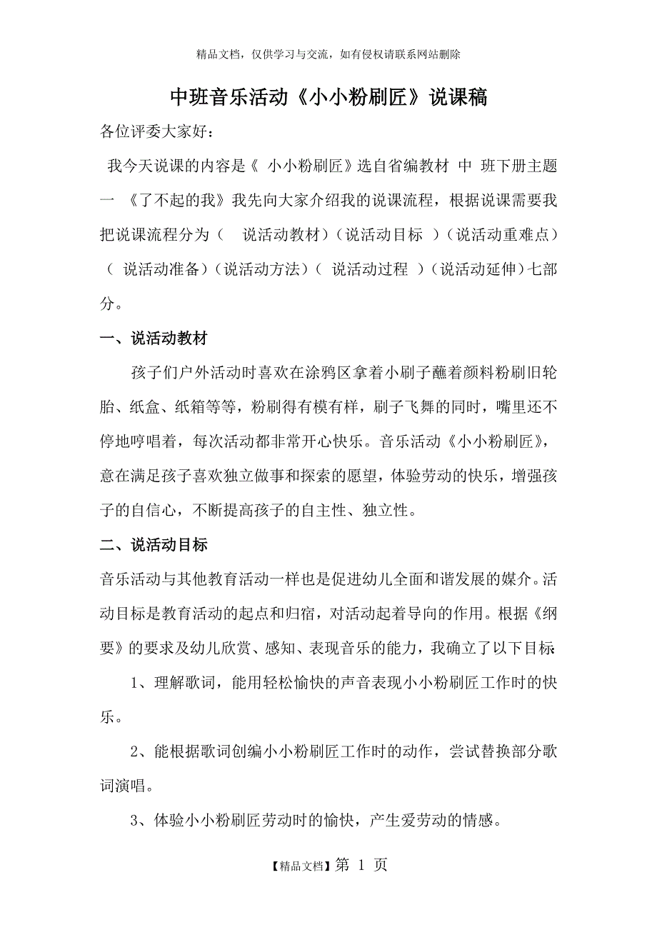 中班小小粉刷匠说课_第1页