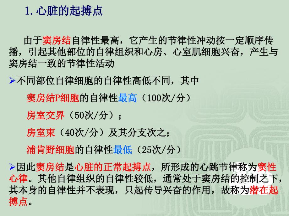 《心肌的生理特性》PPT课件.ppt_第3页