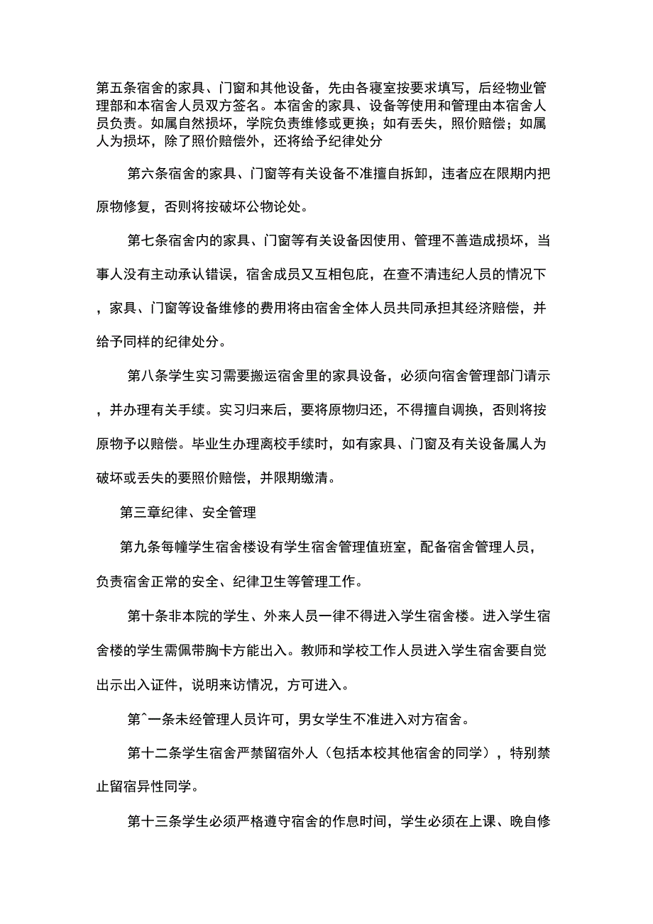 学校安全巡查检查制度_第4页