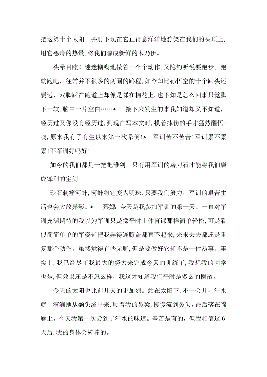 高中军训心得体会范文集锦6篇_第3页