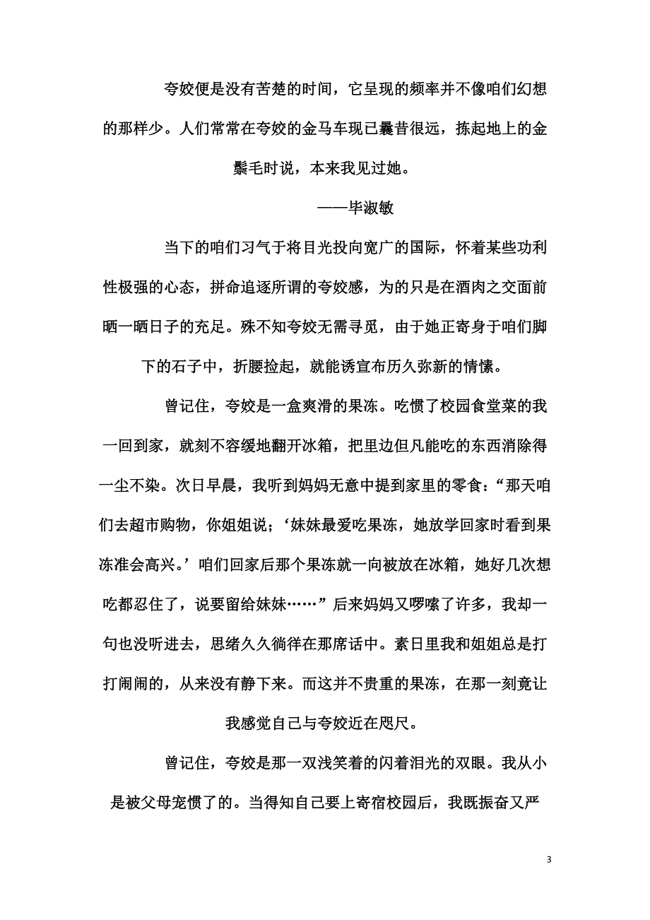 【热门】八年级幸福作文500字四篇.doc_第3页
