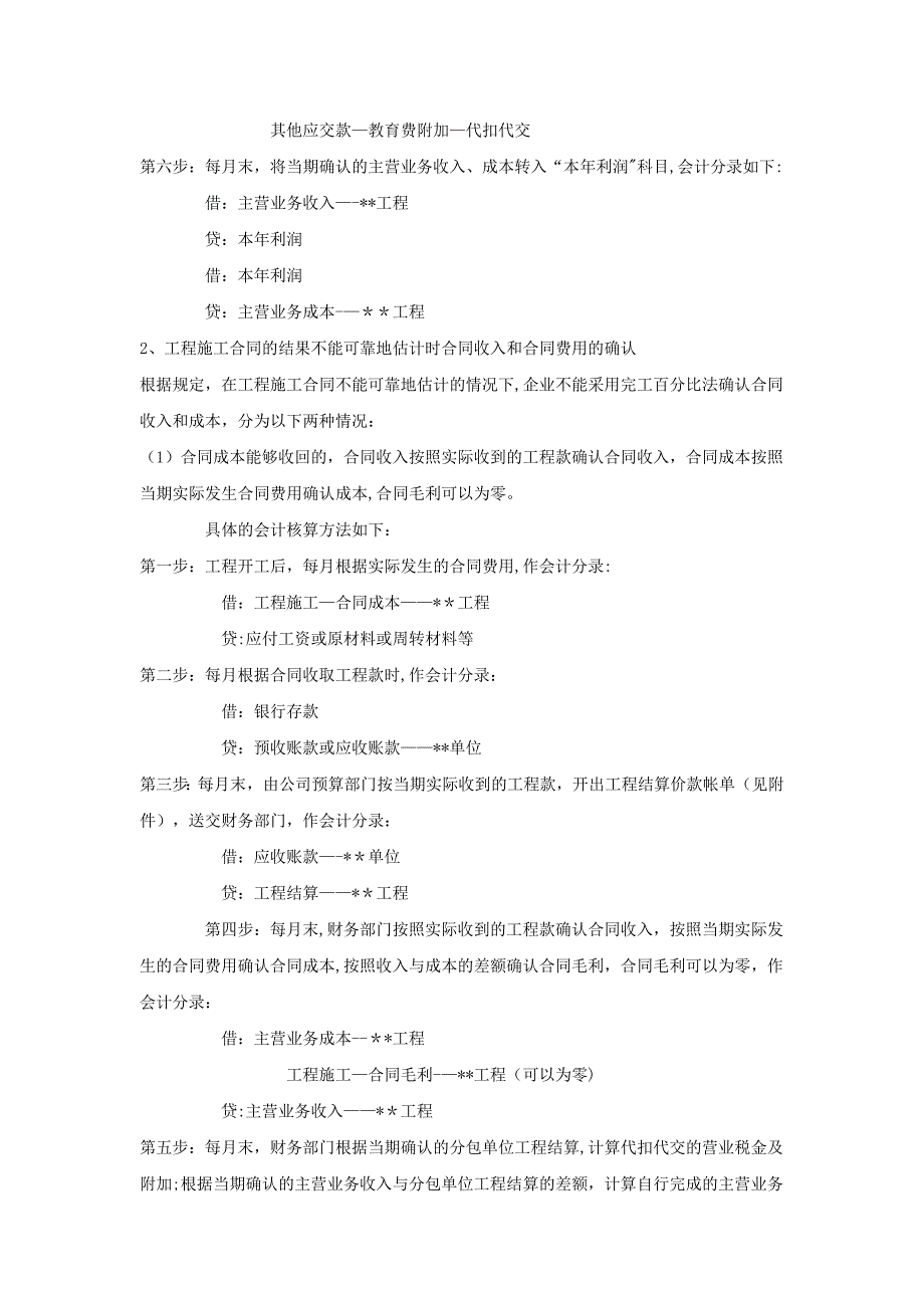 工程施工及工程结算有关会计分录_第3页