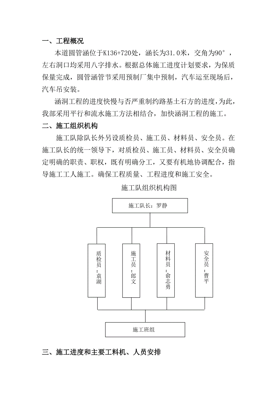 圆管涵施工组织设计1_第2页