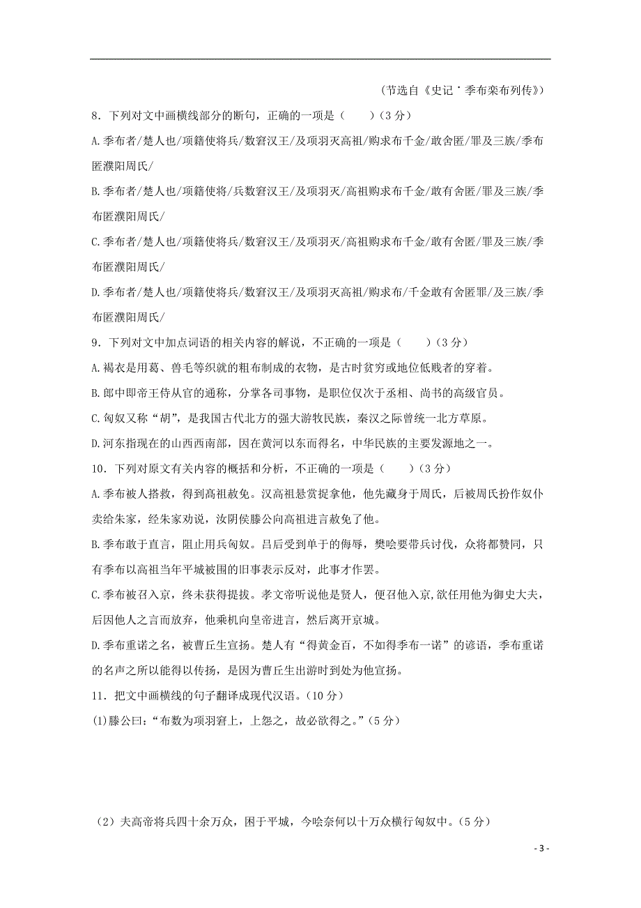 福建省师范大学附属中学2023学年高一语文上学期期中试题.doc_第3页