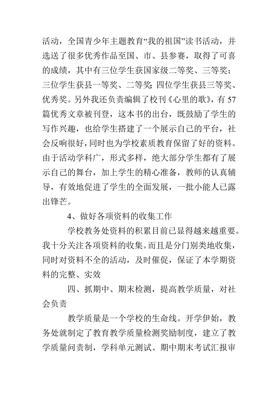 教师年度考核个人述职报告_第3页