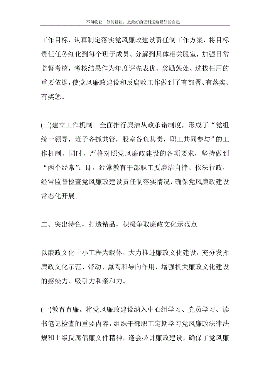 2021年落实党风廉政建设责任制情况自查报告0精选新编.DOC_第3页