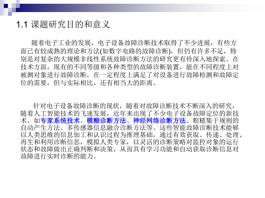 电子设备智能故障诊断系统的研究_第4页