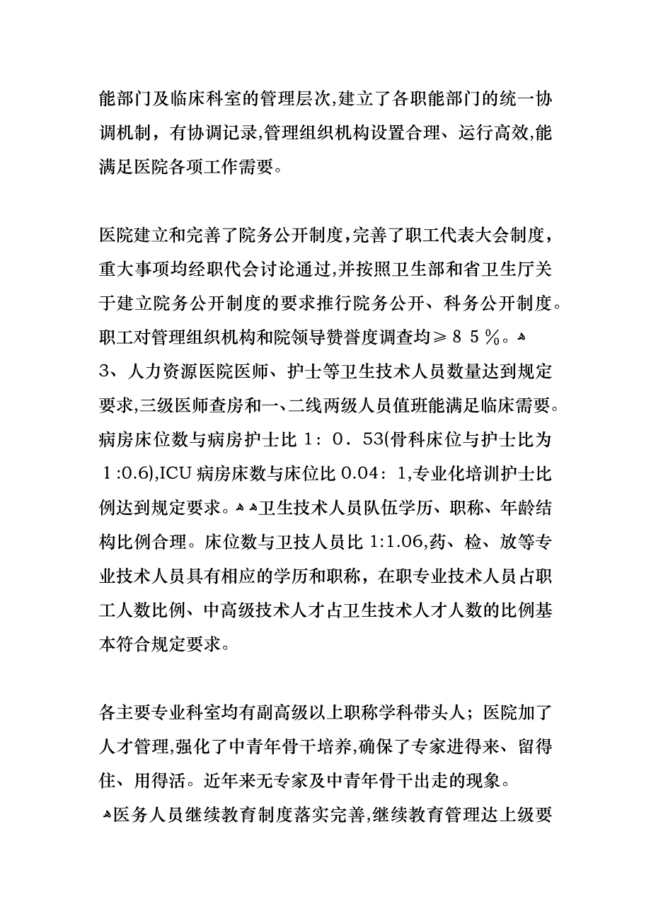 医院财务自查报告范文_第2页