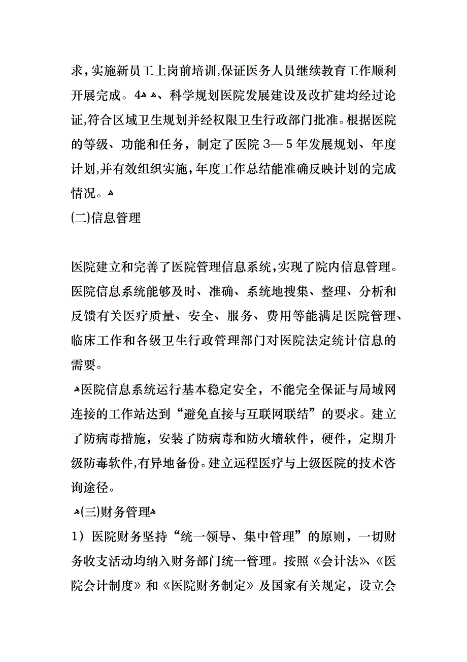 医院财务自查报告范文_第3页