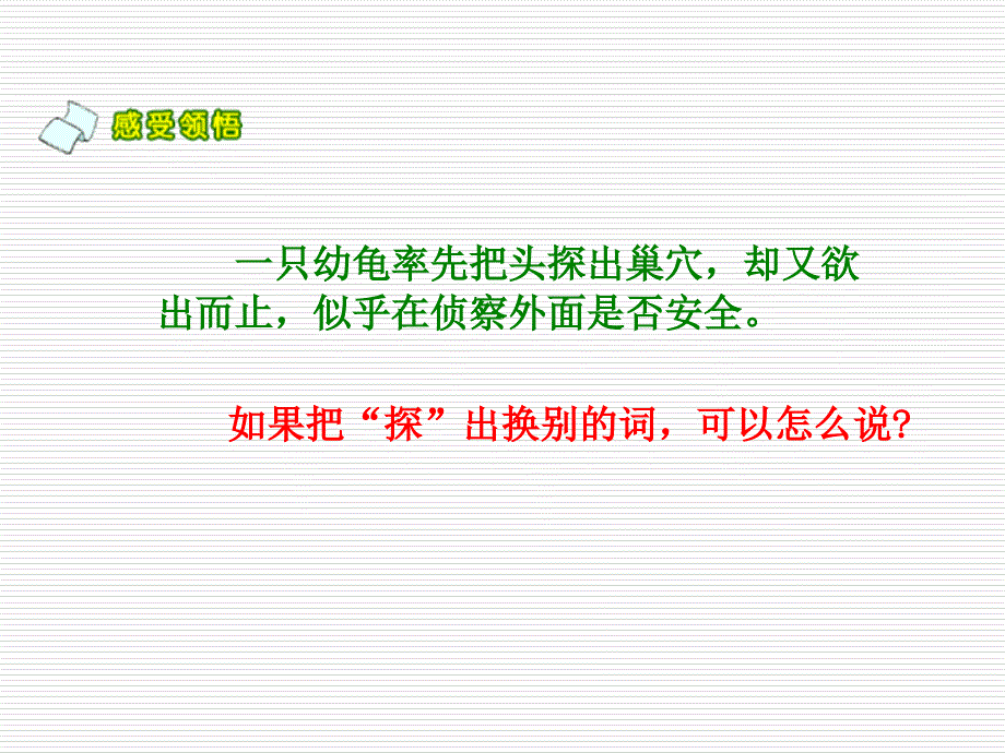 北师大版小学六年级下册语文大自然的秘密课件_第4页