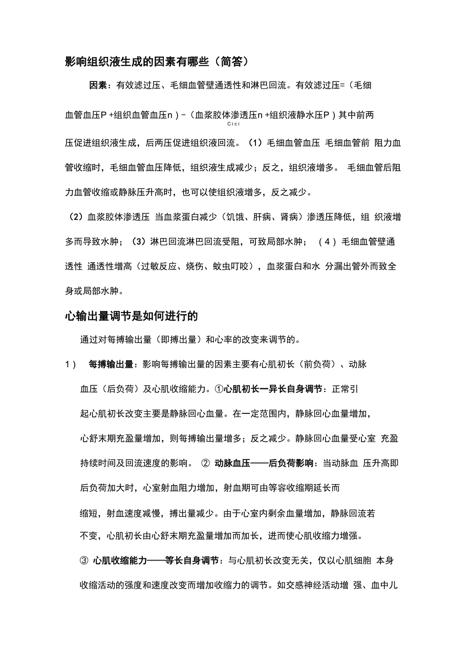 生理学问答题及答案_第4页