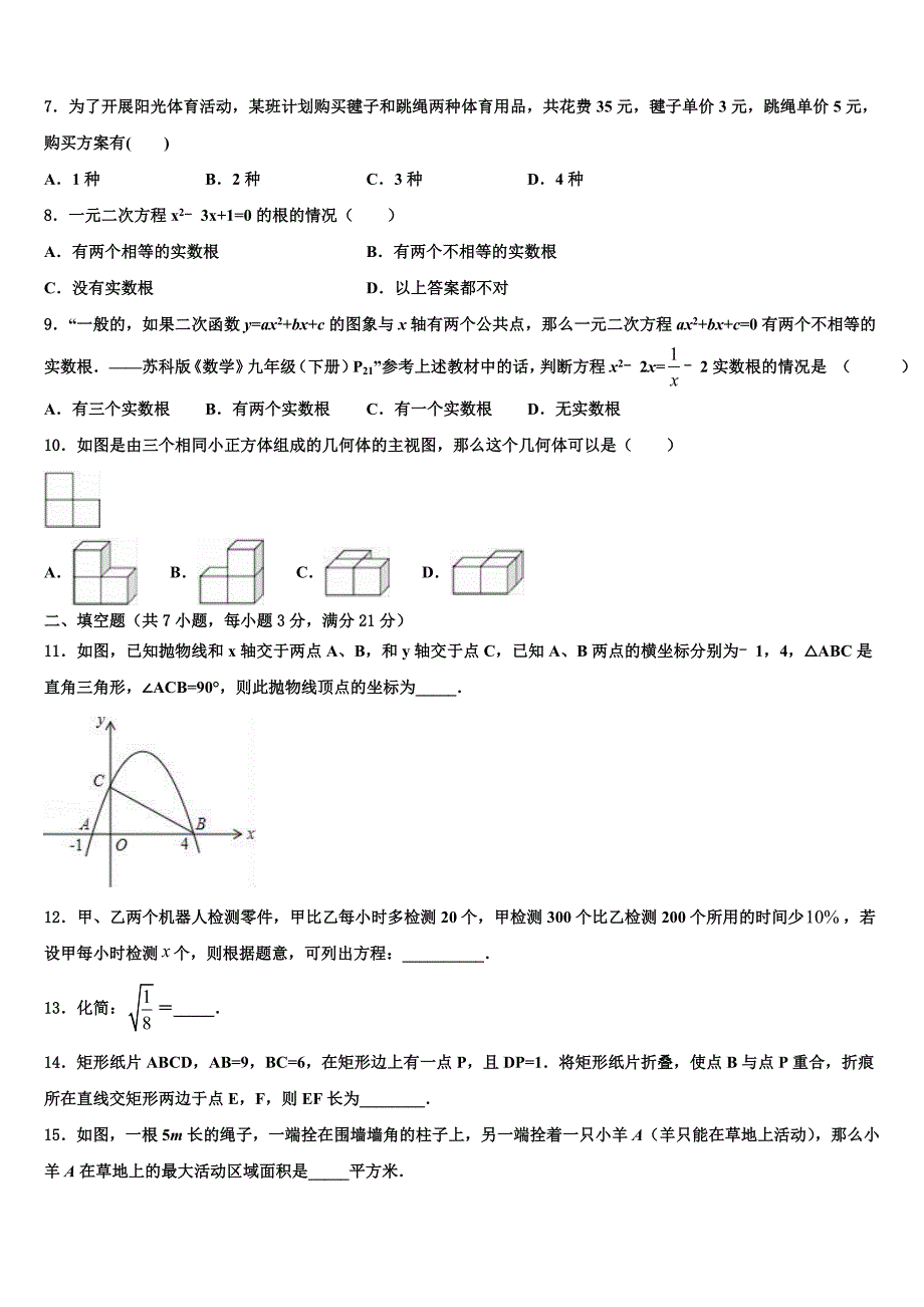 湖南省长沙市明德华兴中学2023年中考数学仿真试卷含解析_第2页