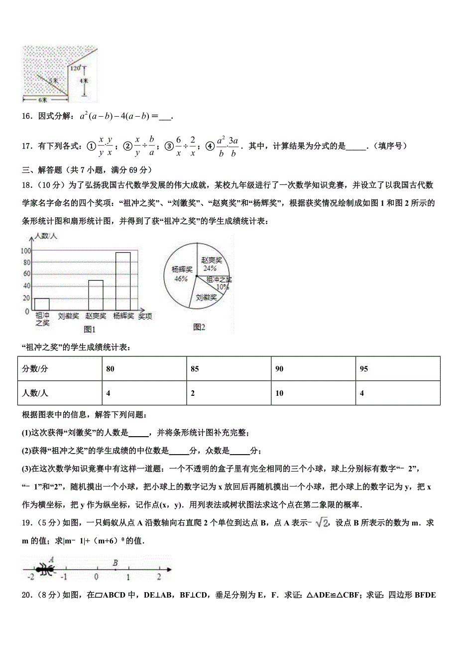 湖南省长沙市明德华兴中学2023年中考数学仿真试卷含解析_第3页