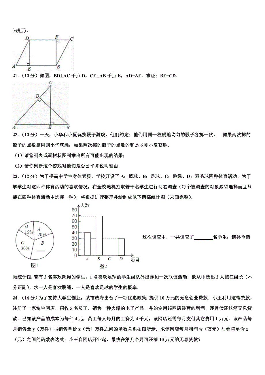 湖南省长沙市明德华兴中学2023年中考数学仿真试卷含解析_第4页