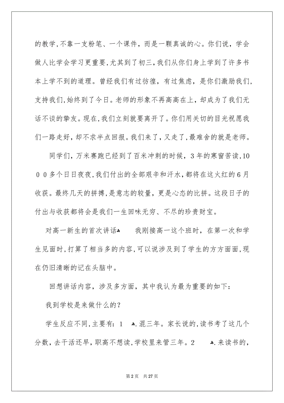 高一新生发言稿_第2页