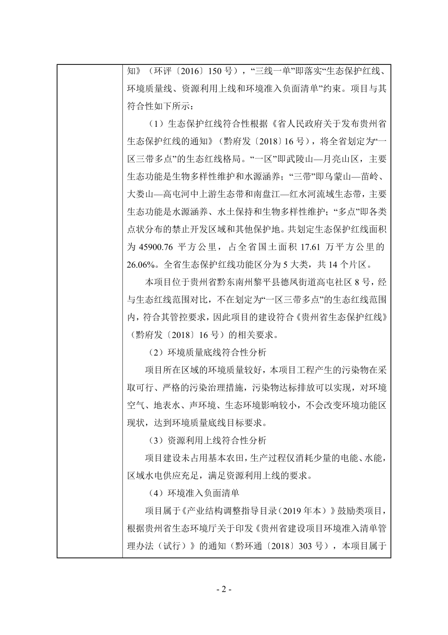 黎平中生单采血浆有限公司单采血浆站建设项目环评报告.doc_第4页