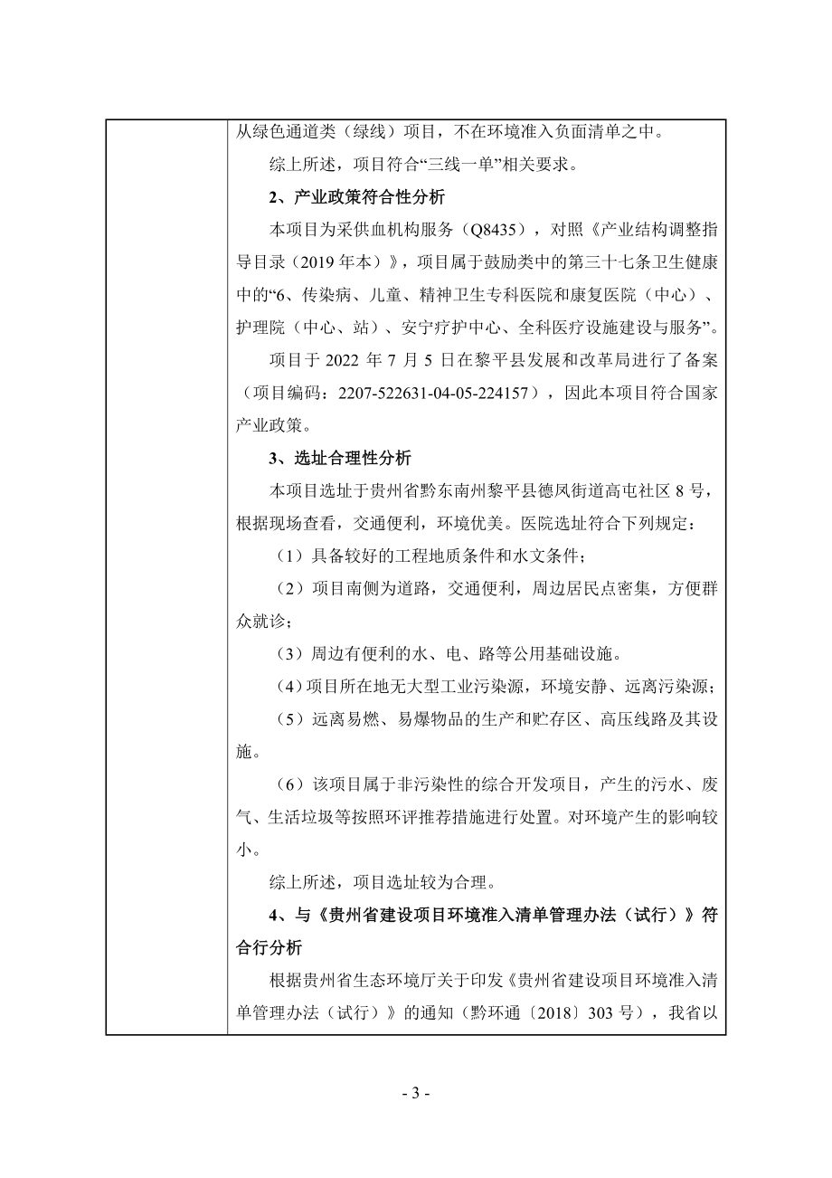 黎平中生单采血浆有限公司单采血浆站建设项目环评报告.doc_第5页