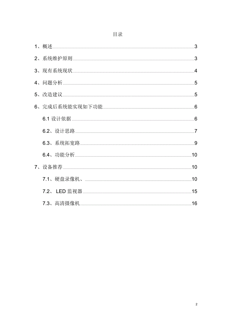 监控整改方案(一)_第2页