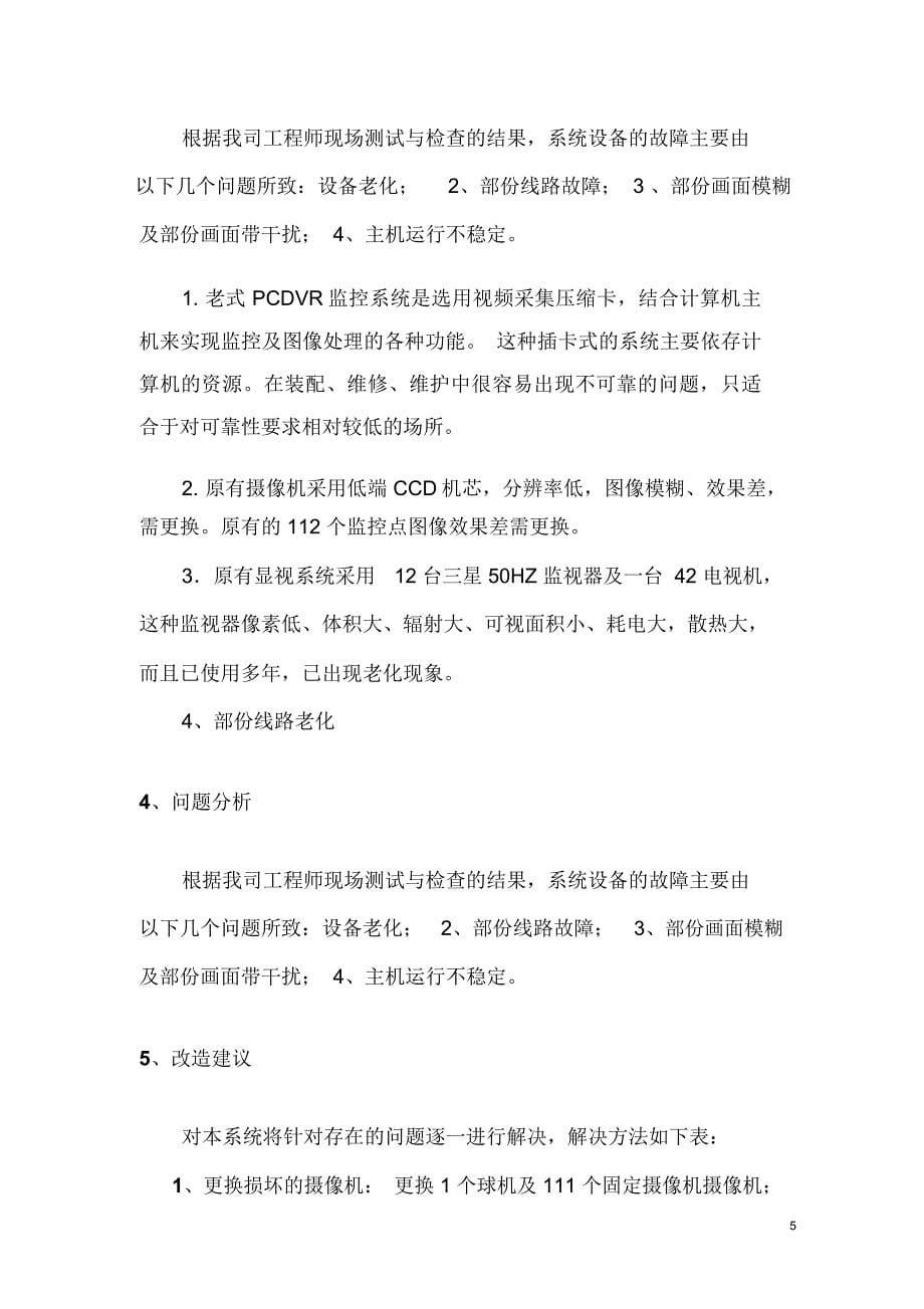 监控整改方案(一)_第5页