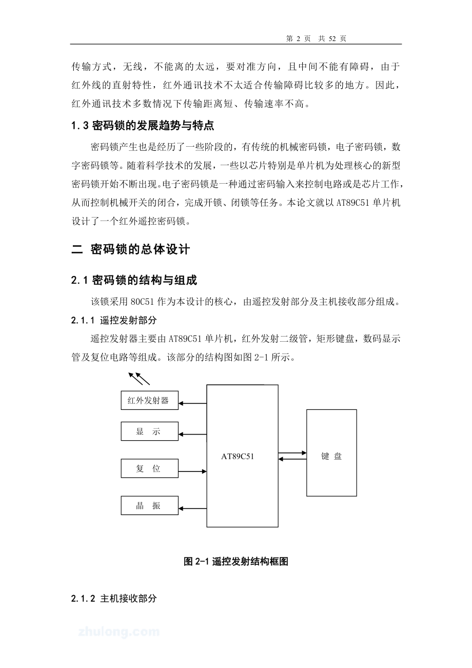 红外遥控密码锁的设计(毕业设计)_第2页